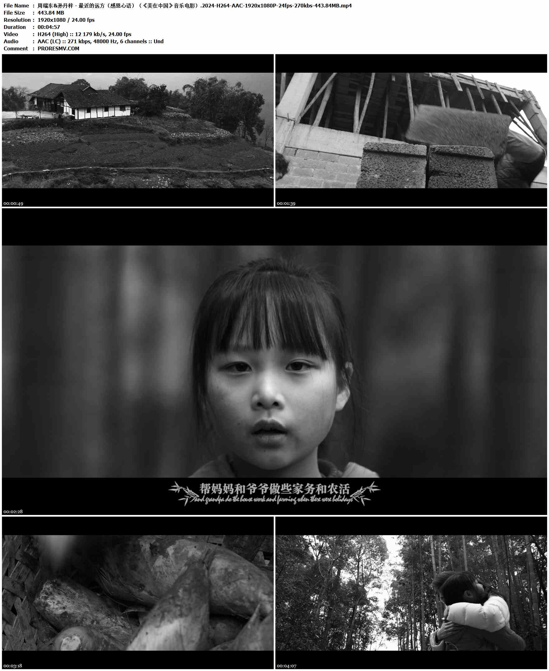 周瑞东&孙丹梓 - 最近的远方（感恩心语）（《美在中国》音乐电影）.2024-H264-AAC-1920x1080P-24fps-270kbs-443.84MB官方MV_高清MV
